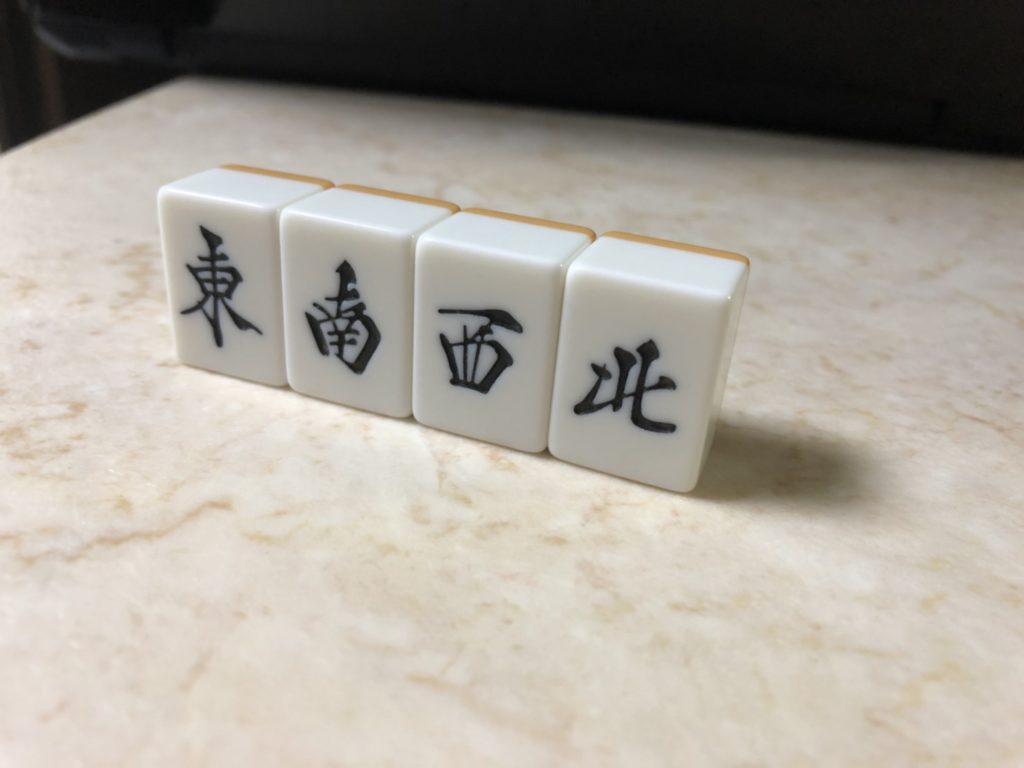 麻雀役の覚え方