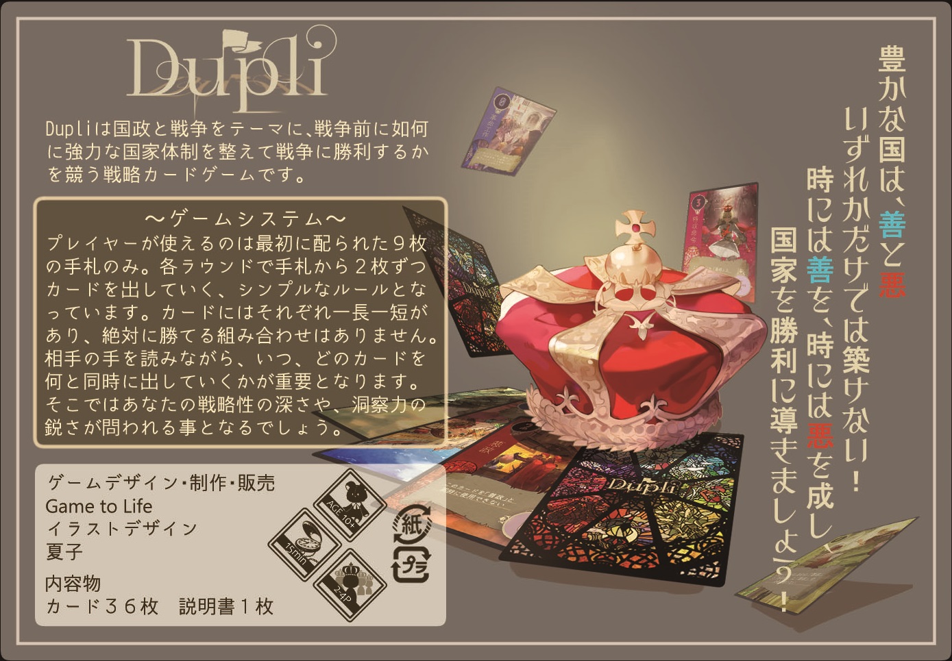 Dupli 国政戦略カードゲーム Game To Life