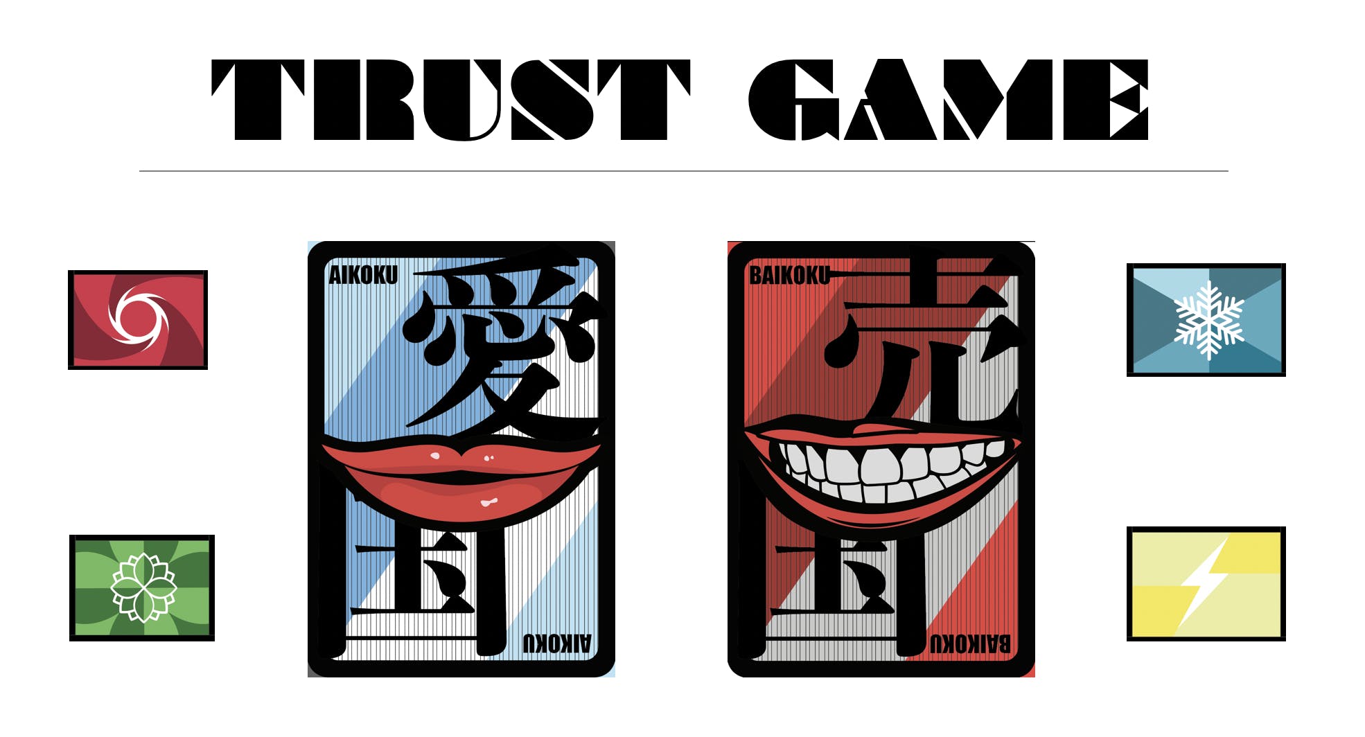 Trust Game シリーズ　イメージ