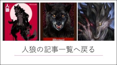 2 人狼の攻略記事 人狼ゲームがもっと上手くなる記事 Board Game To Life 2 人狼の攻略記事 人狼ゲームがもっと上手くなる記事 Board Game To Life
