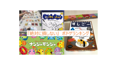 絶対に損しない 買い得 のおすすめボードゲームランキング Board Game To Life 絶対に損しない 買い得 のおすすめボードゲームランキング Board Game To Life