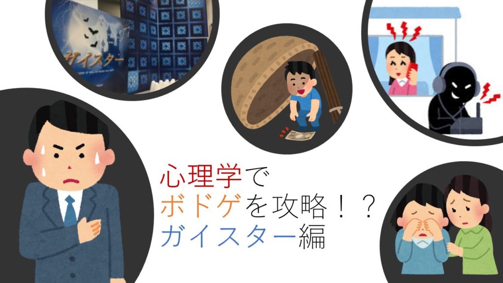 心理学の理論でボドゲを攻略 ガイスター編 Board Game To Life