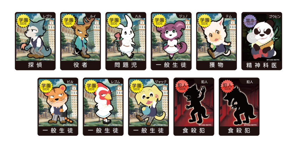 ビースターズ ワンナイト人狼 チェリートン学園にひそむ犯人を捜せ Board Game To Life ビースターズ ワンナイト人狼 チェリートン学園にひそむ犯人を捜せ Board Game To Life