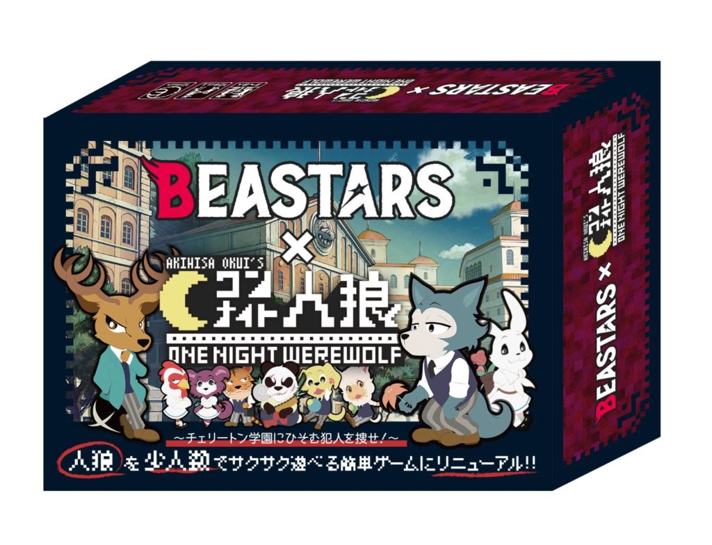 ビースターズ ワンナイト人狼 チェリートン学園にひそむ犯人を捜せ Board Game To Life ビースターズ ワンナイト人狼 チェリートン学園にひそむ犯人を捜せ Board Game To Life