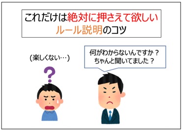 絶対に押さえてほしいルール説明のコツ Board Game To Life