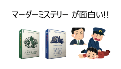 今話題のマーダーミステリーゲーム マダミス とは マダミスのルールや魅力を徹底解説 Board Game To Life