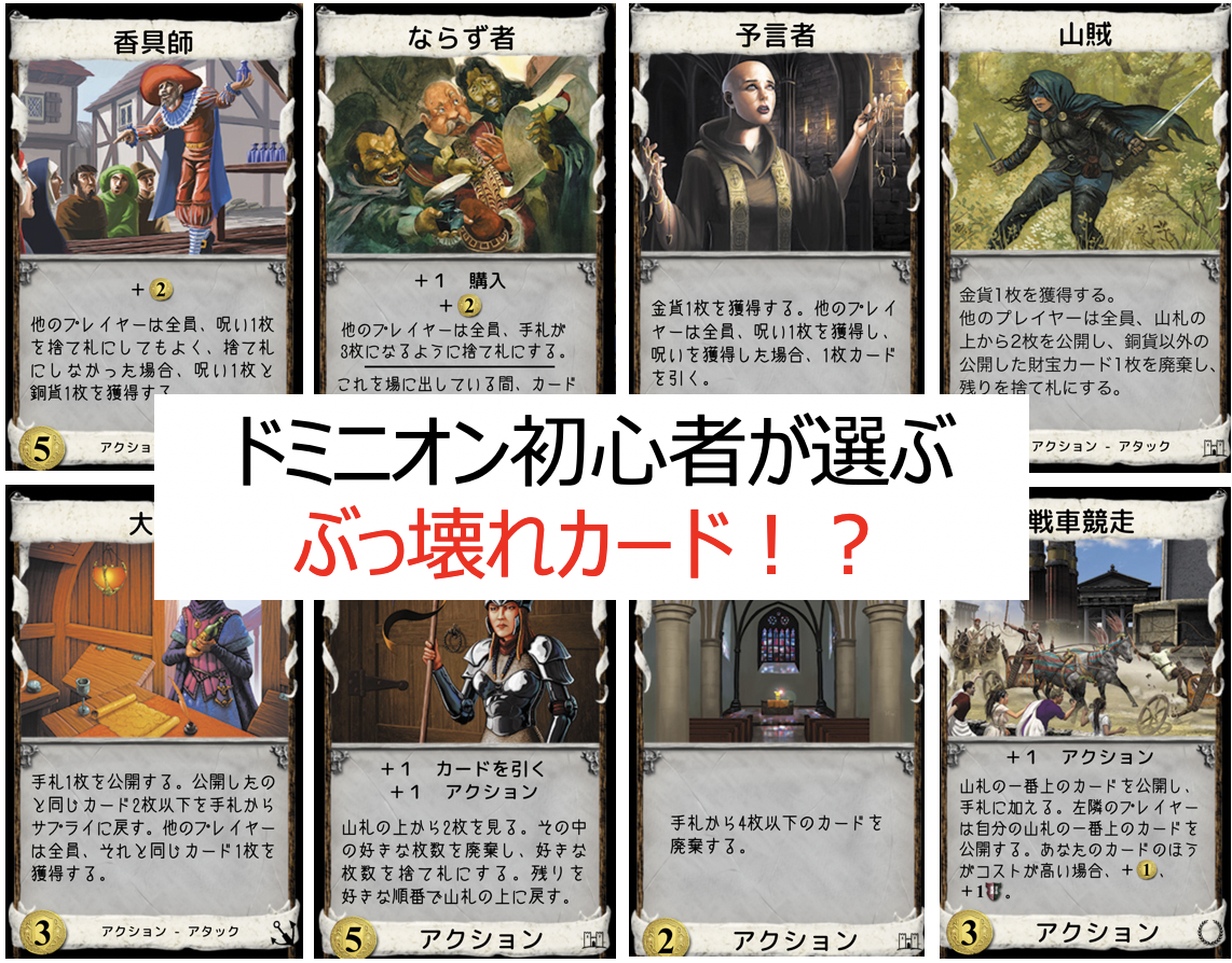 ドミニオンの個人的ぶっ壊れカードをまとめてみた Board Game To Life ドミニオンの個人的ぶっ壊れカードをまとめてみた Board Game To Life