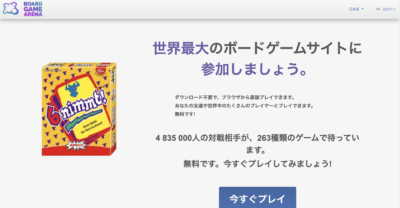 ボードゲーム を無料でオンラインで遊べる ボードゲームアリーナ の使用方法を解説 Board Game To Life ボードゲーム を無料でオンラインで遊べる ボードゲームアリーナ の使用方法を解説 Board Game To Life