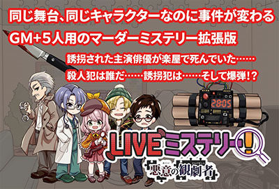 8 9更新 今すぐオンラインで遊べる有料マーダーミステリーシナリオ40選 Board Game To Life